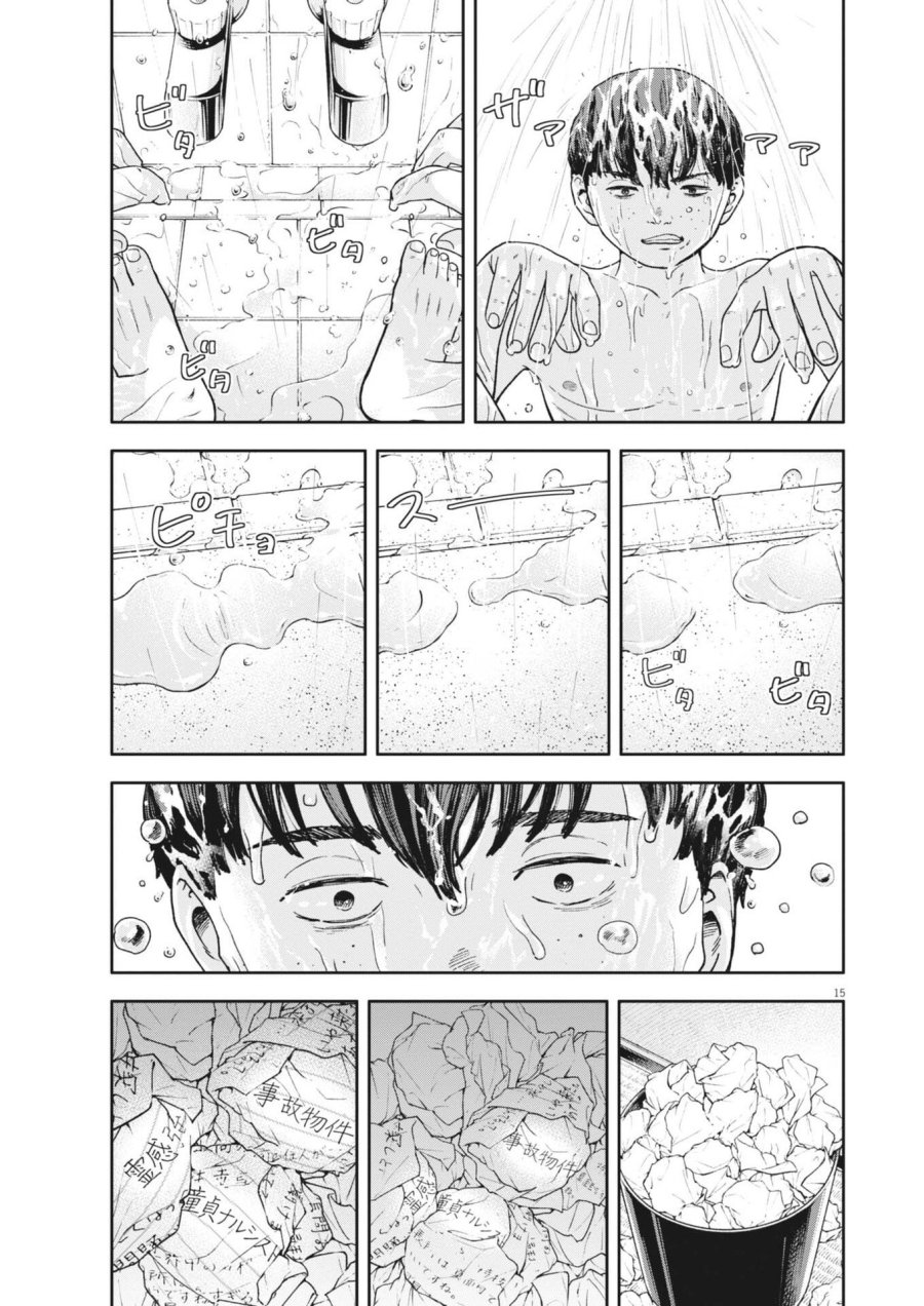 夢なし先生の進路指導 第80話 - Trang 15