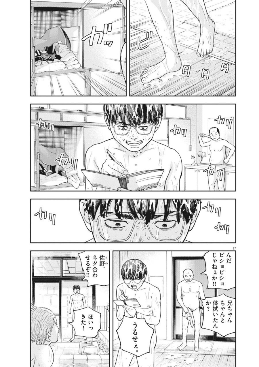 夢なし先生の進路指導 第80話 - Trang 17