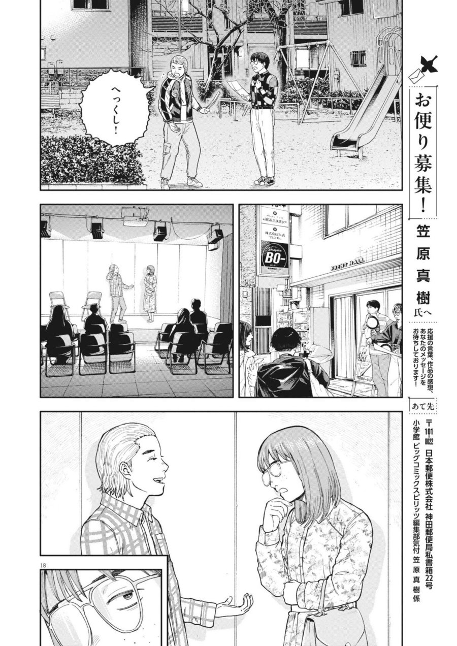 夢なし先生の進路指導 第80話 - Trang 18