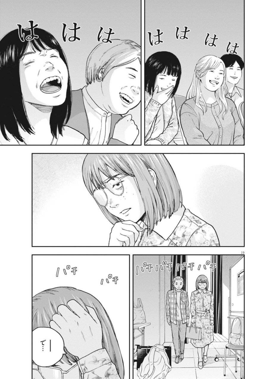 夢なし先生の進路指導 第80話 - Trang 19