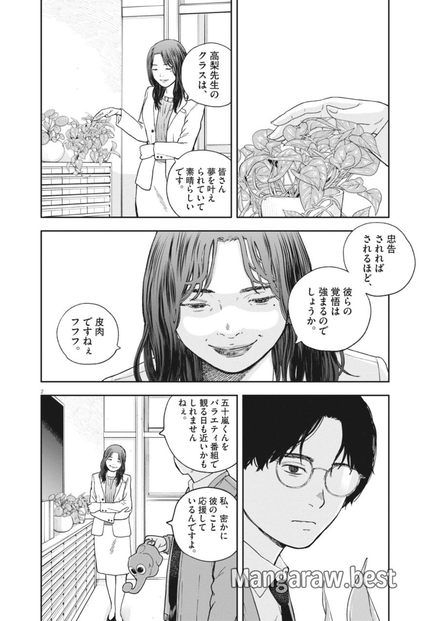 夢なし先生の進路指導 第80話 - Trang 2