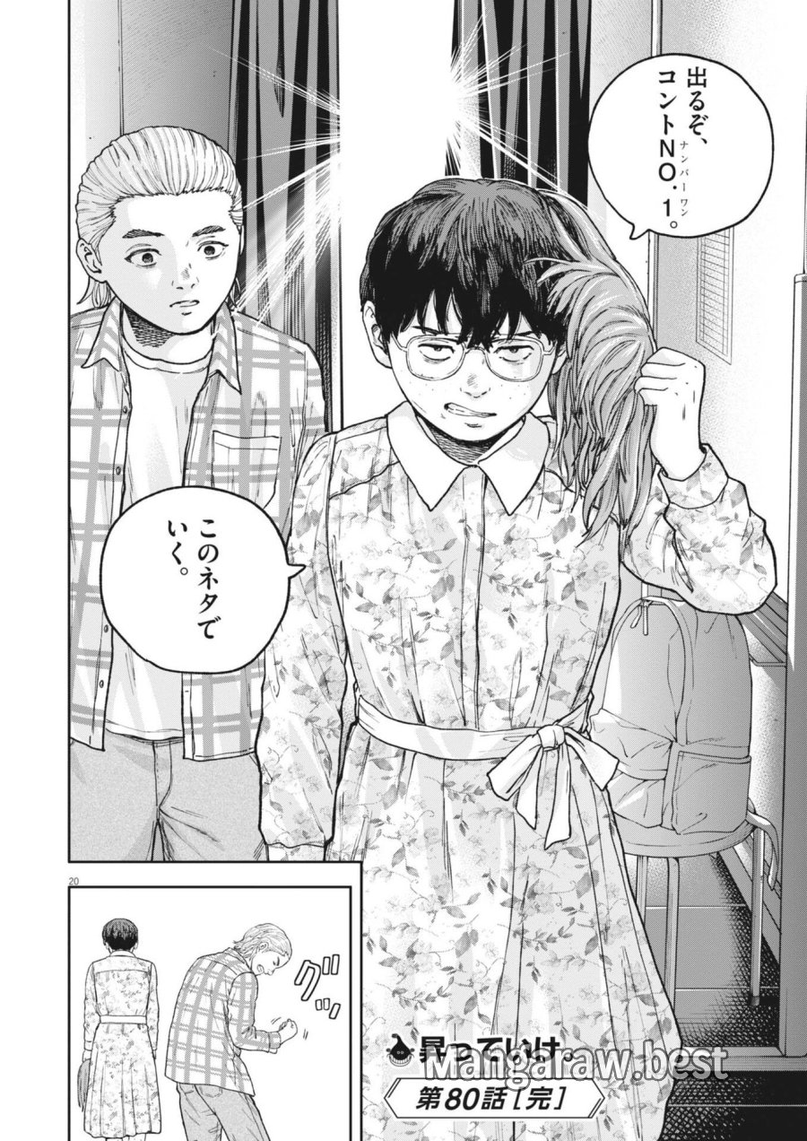 夢なし先生の進路指導 第80話 - Trang 20