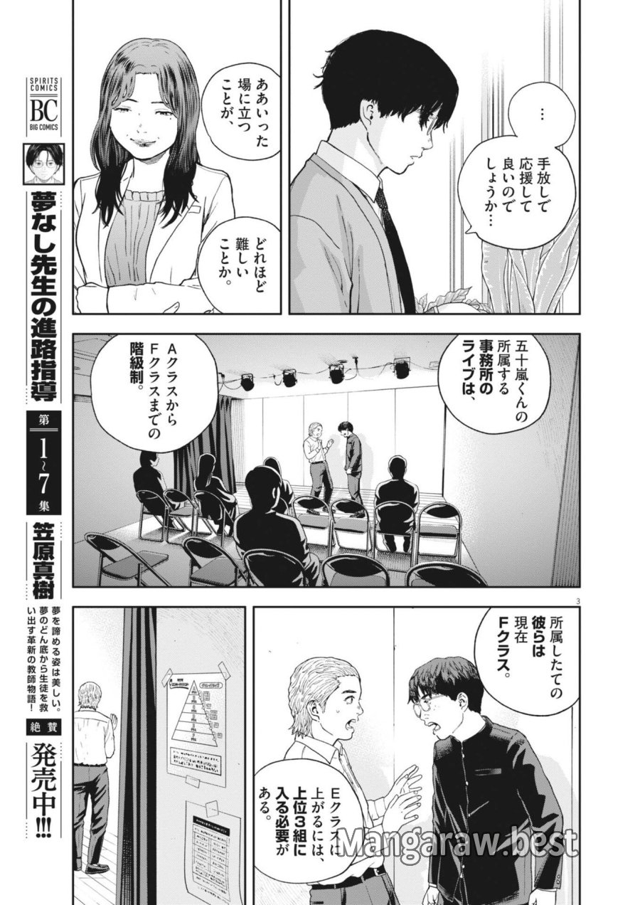 夢なし先生の進路指導 第80話 - Trang 3