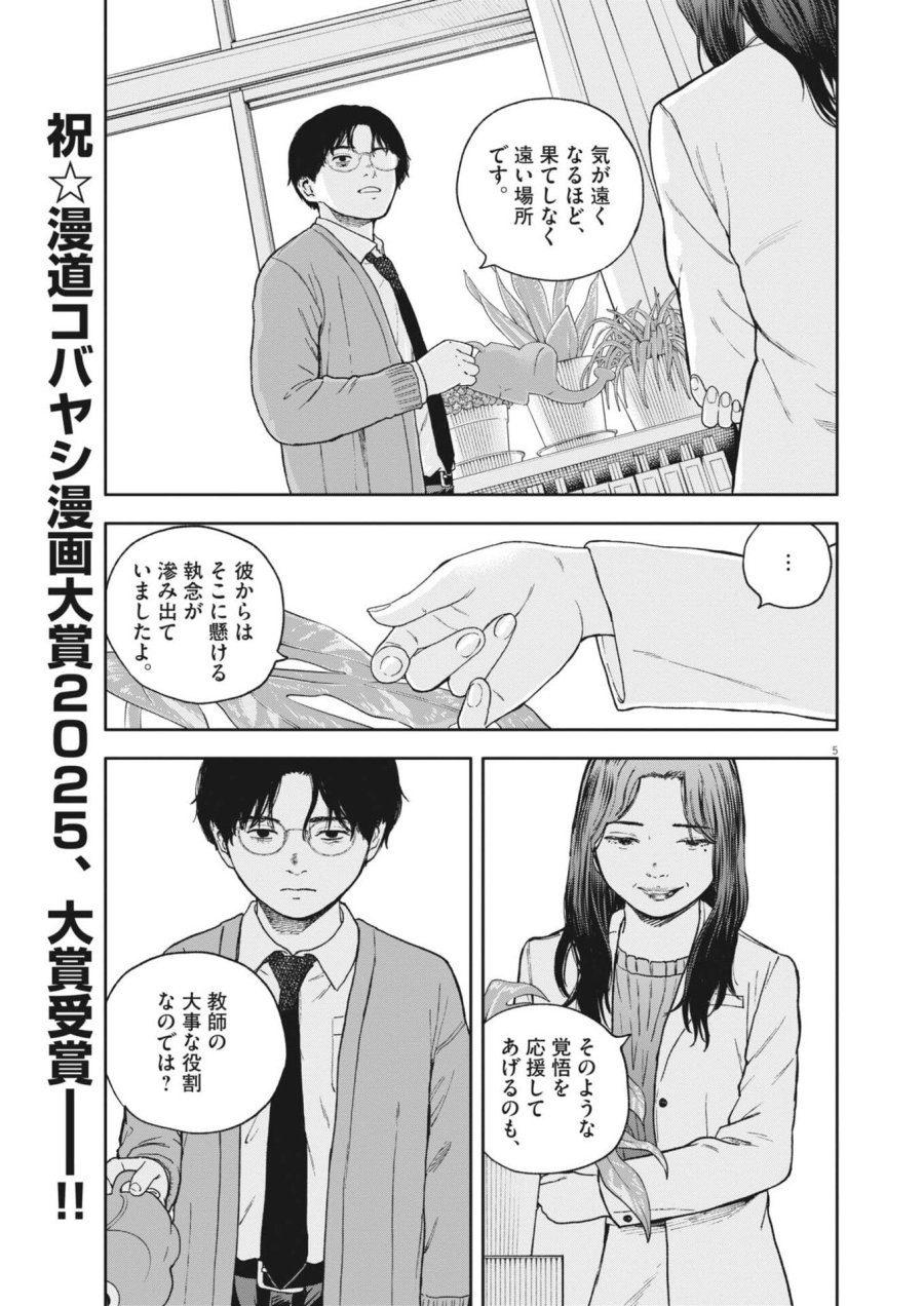 夢なし先生の進路指導 第80話 - Trang 5