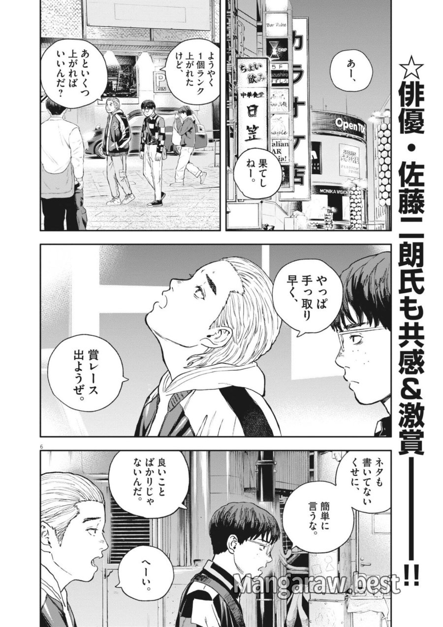 夢なし先生の進路指導 第80話 - Trang 6