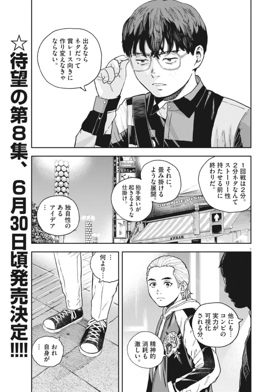 夢なし先生の進路指導 第80話 - Trang 7