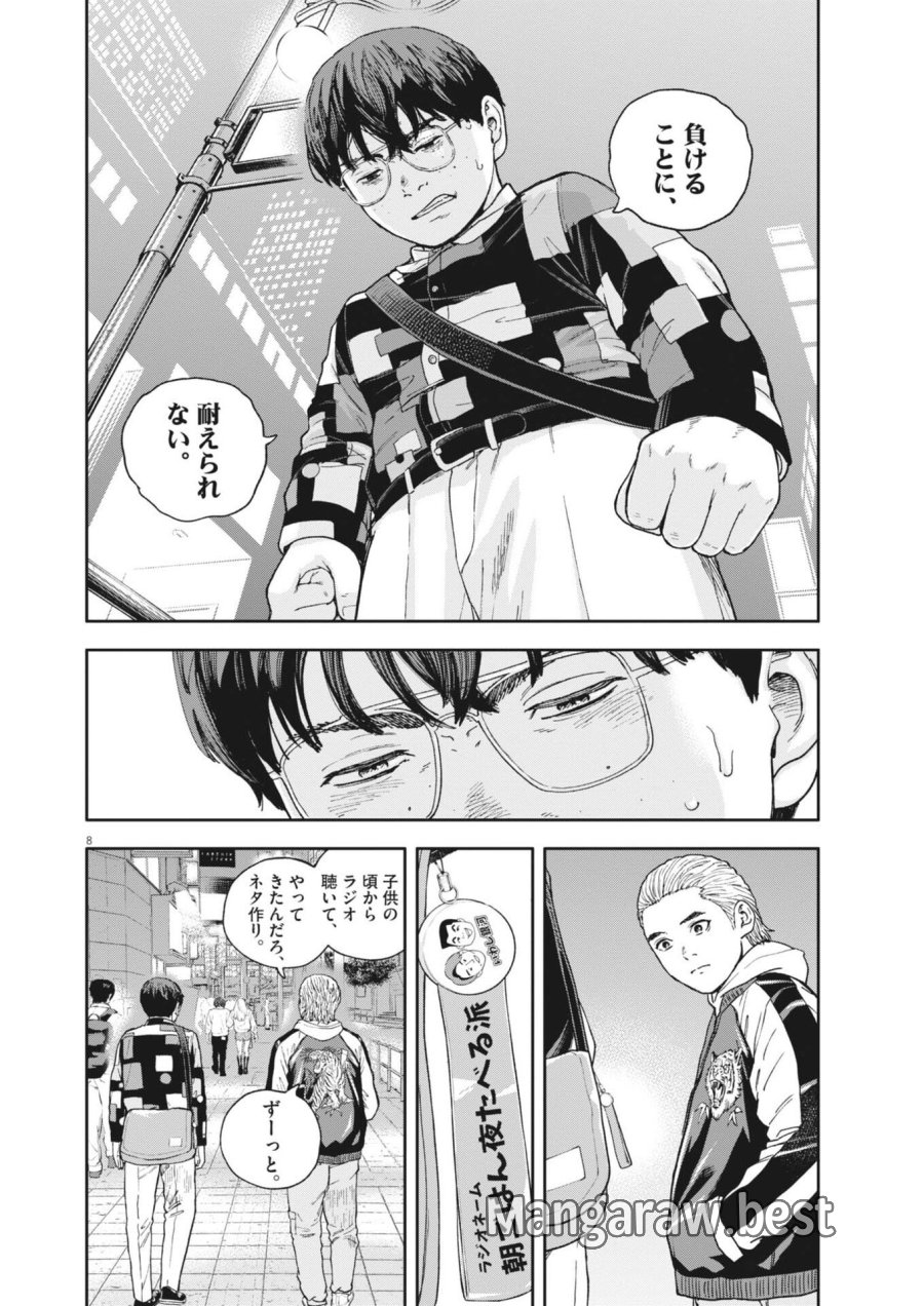 夢なし先生の進路指導 第80話 - Trang 8
