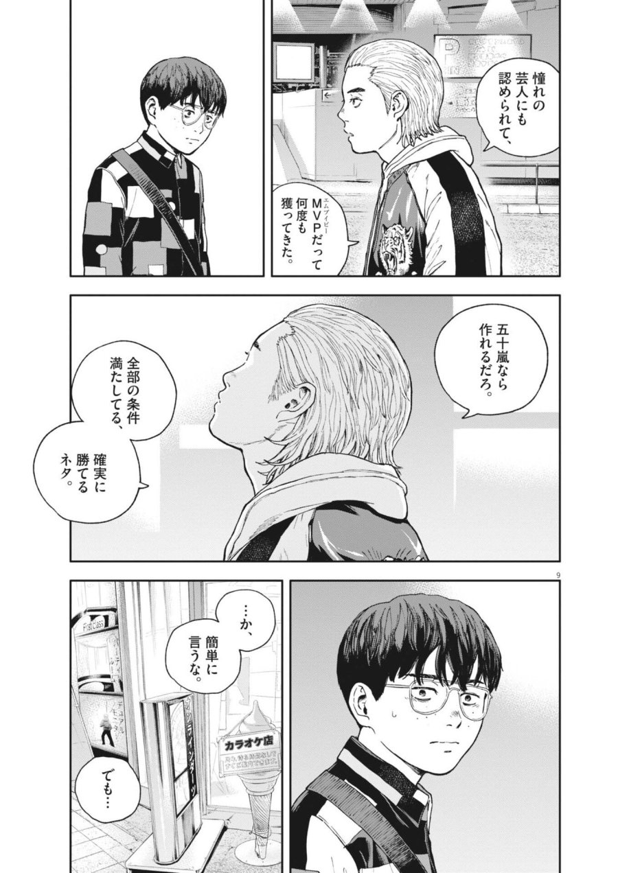 夢なし先生の進路指導 第80話 - Trang 9