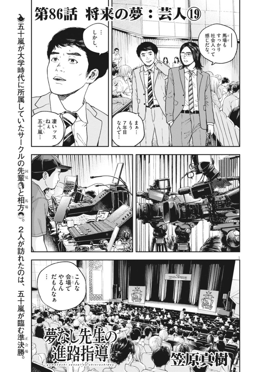 夢なし先生の進路指導 第86話 - Page 1