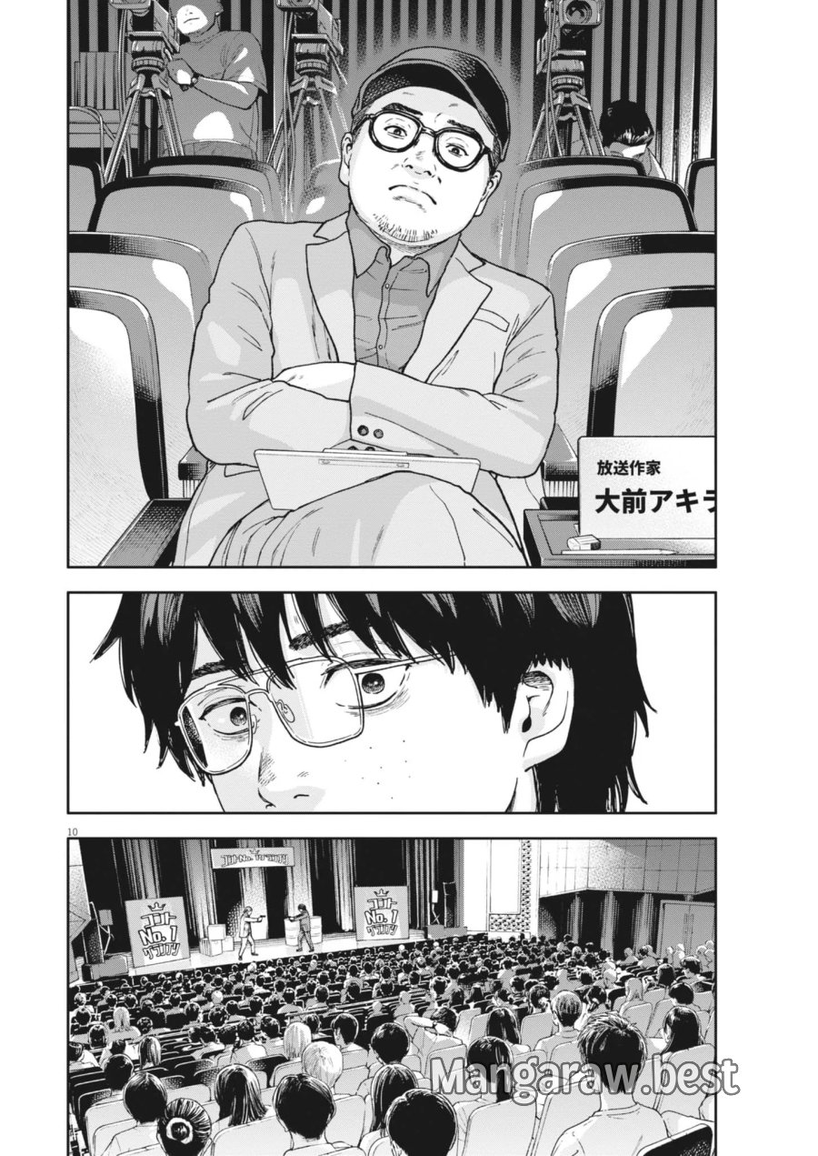 夢なし先生の進路指導 第86話 - Page 10