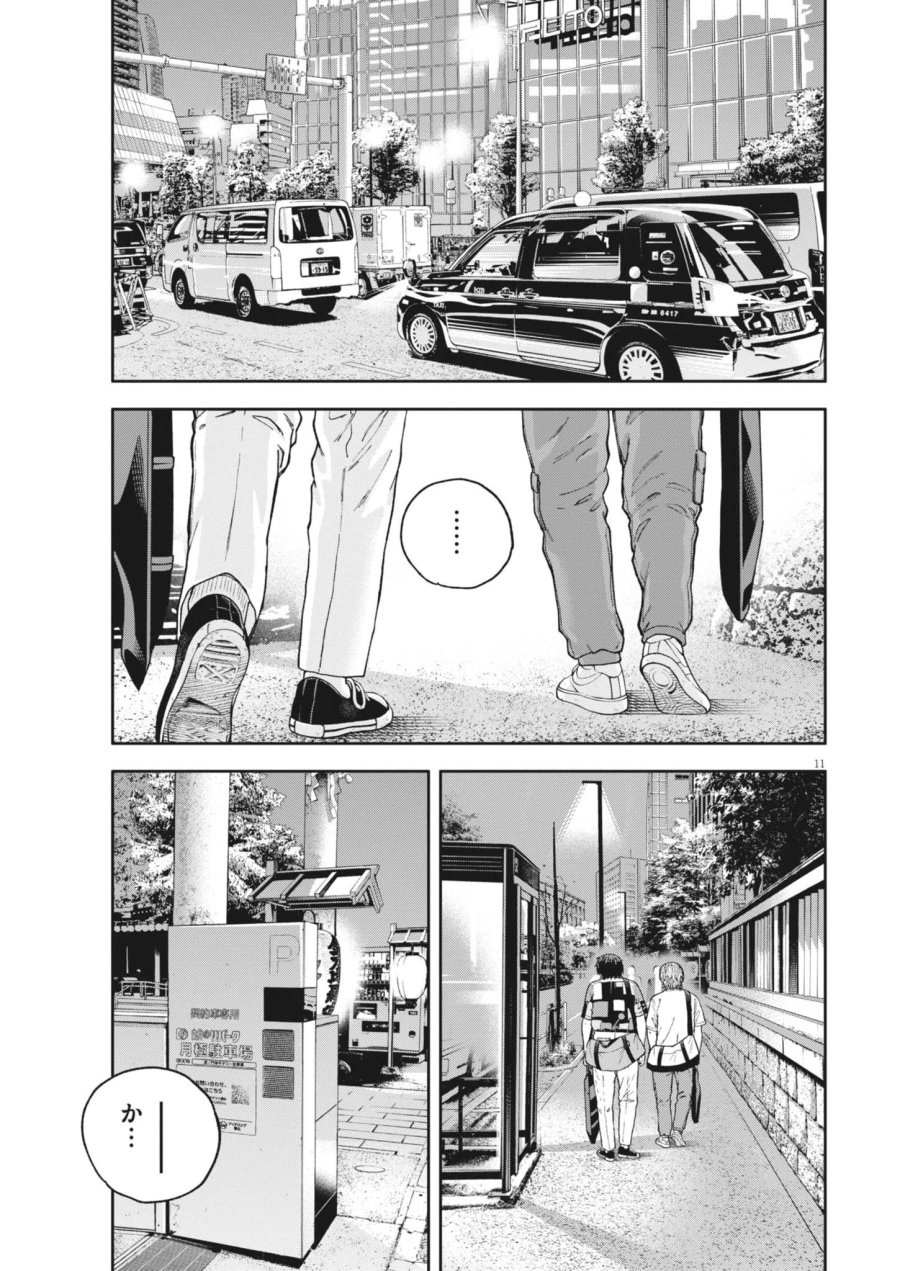 夢なし先生の進路指導 第86話 - Page 11