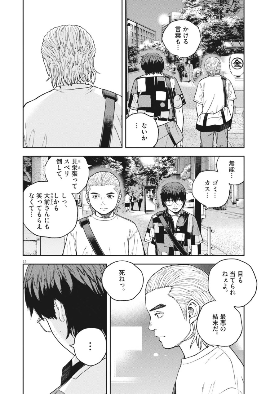 夢なし先生の進路指導 第86話 - Page 12