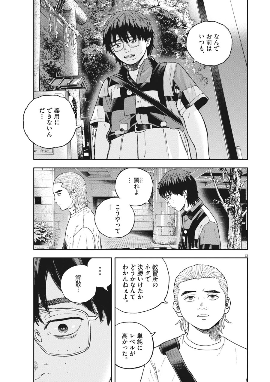 夢なし先生の進路指導 第86話 - Page 13
