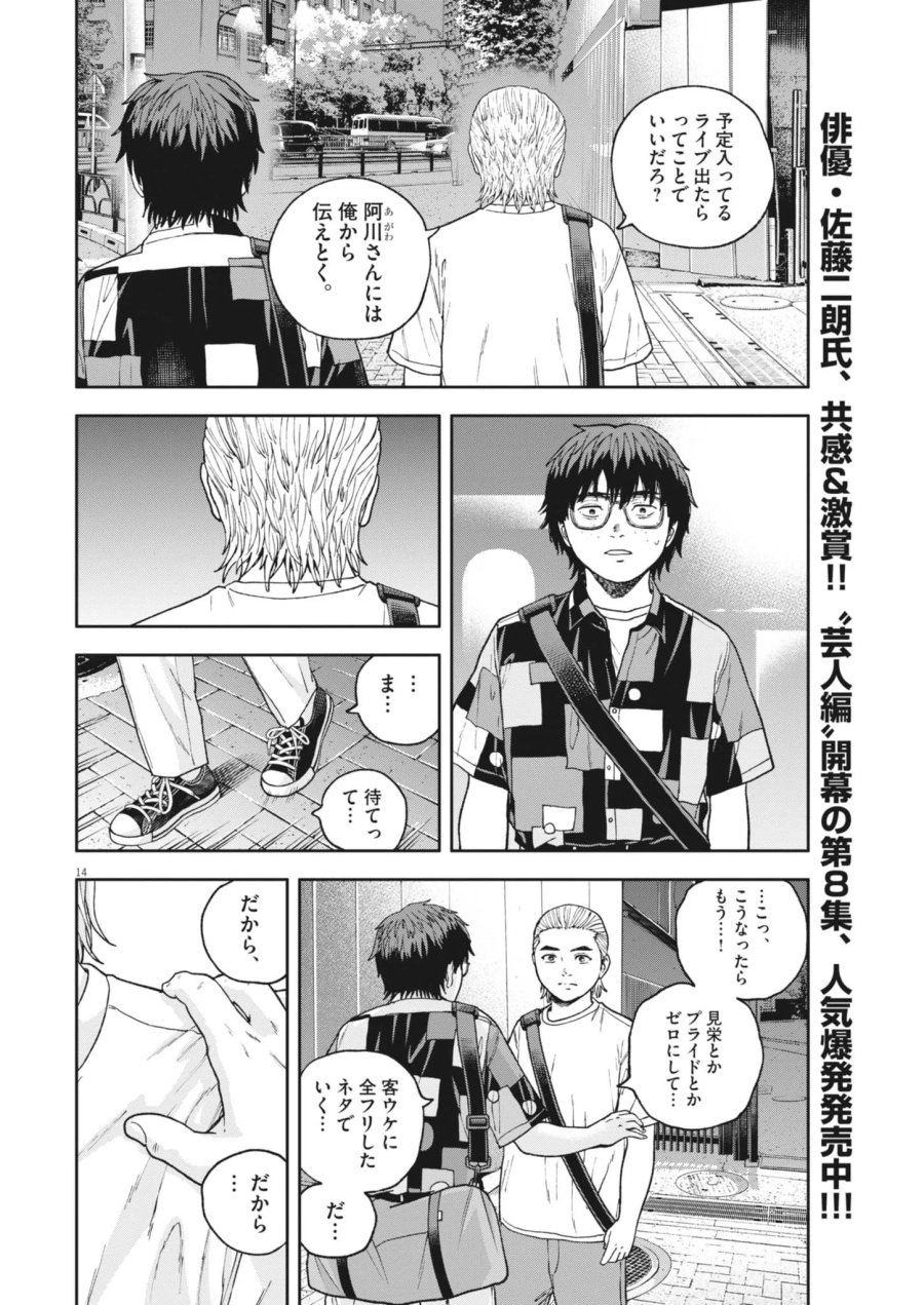 夢なし先生の進路指導 第86話 - Page 14