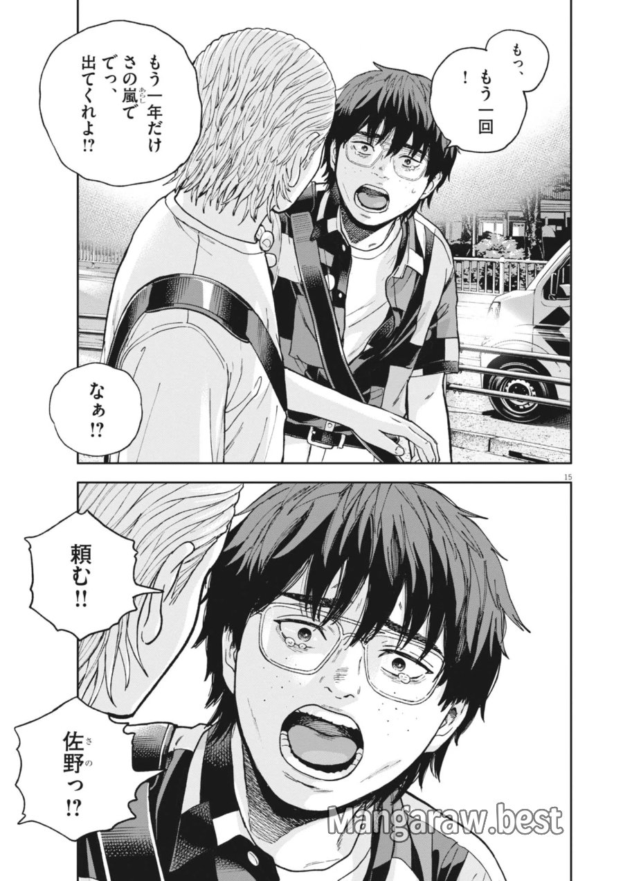 夢なし先生の進路指導 第86話 - Page 15