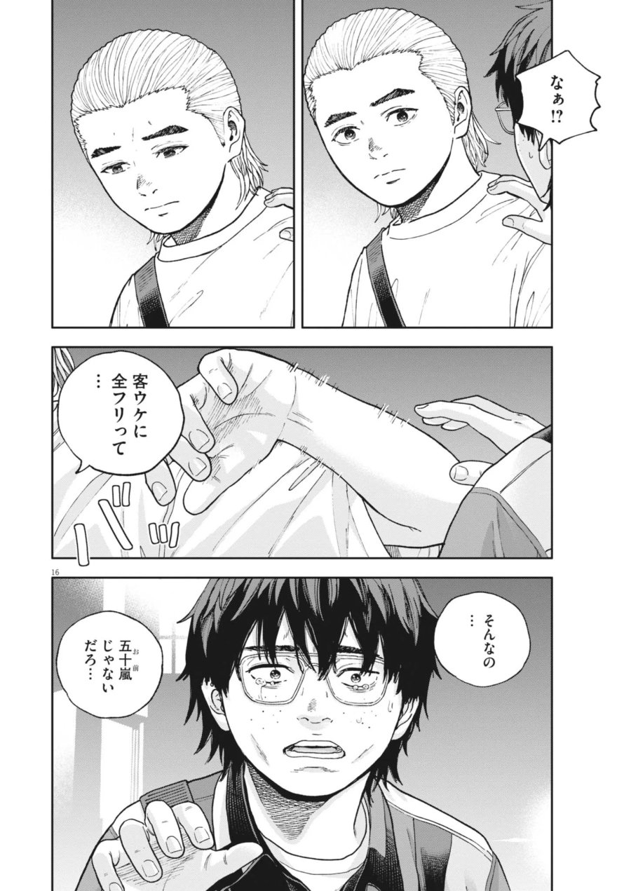 夢なし先生の進路指導 第86話 - Page 16