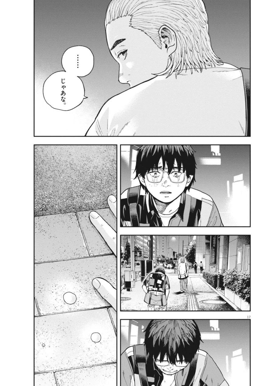 夢なし先生の進路指導 第86話 - Page 17