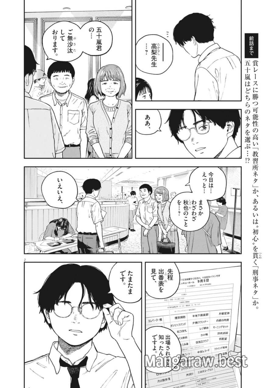 夢なし先生の進路指導 第86話 - Page 2