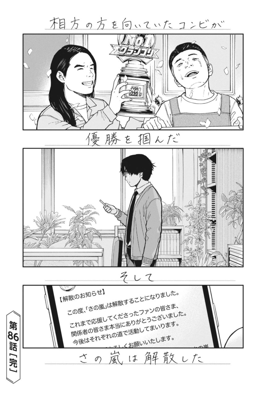 夢なし先生の進路指導 第86話 - Page 20