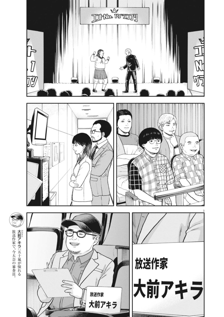 夢なし先生の進路指導 第86話 - Page 3