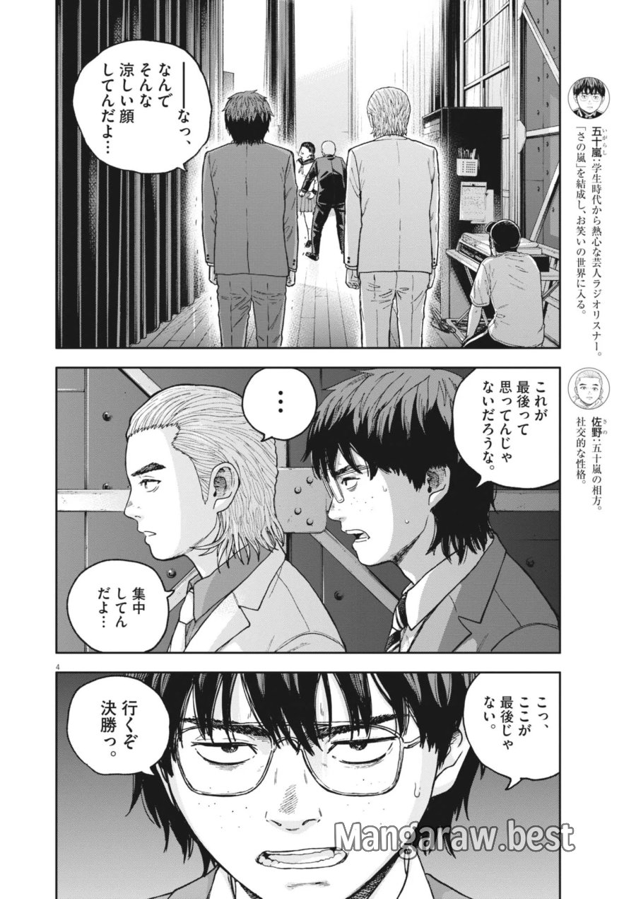 夢なし先生の進路指導 第86話 - Page 4