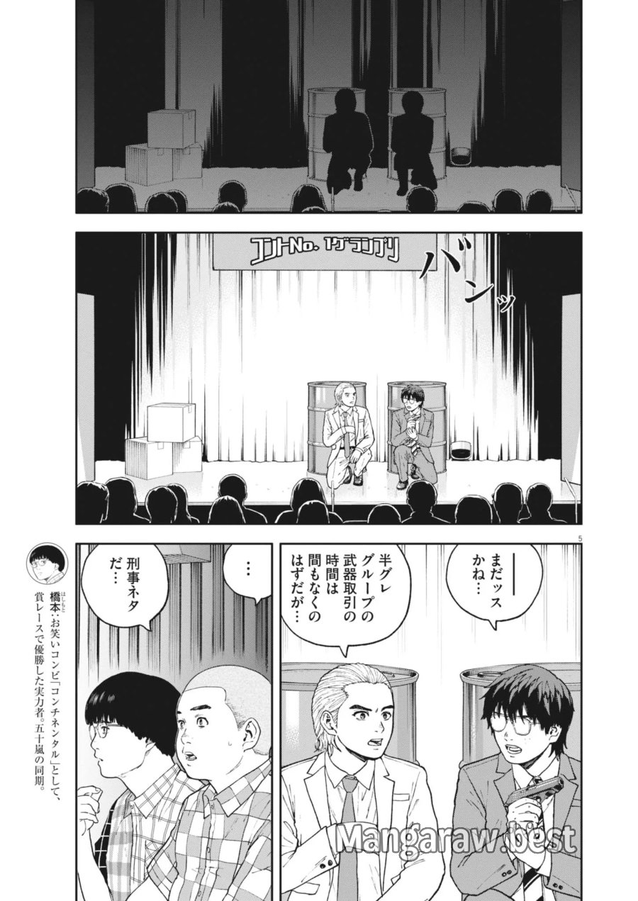 夢なし先生の進路指導 第86話 - Page 5