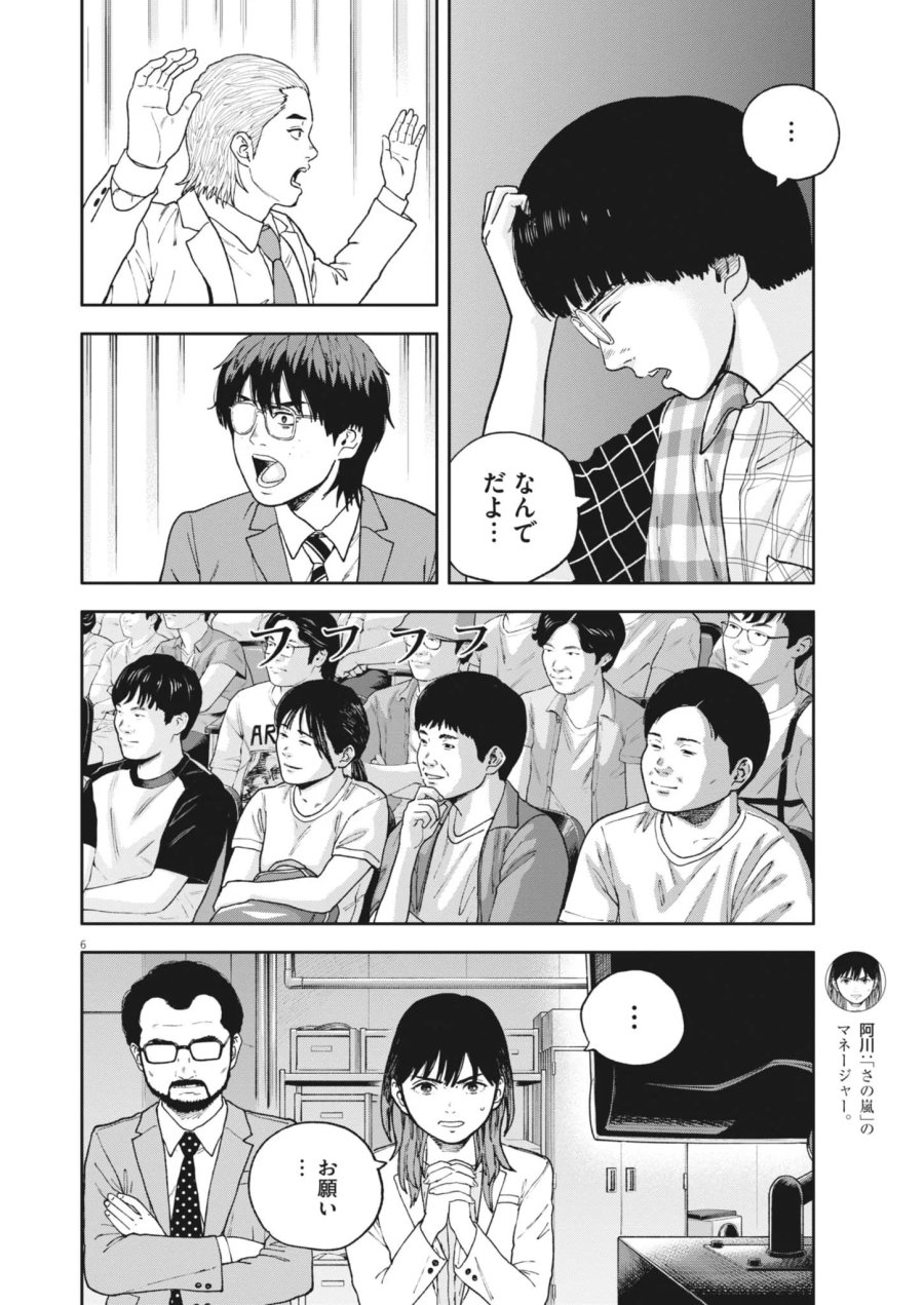 夢なし先生の進路指導 第86話 - Page 6