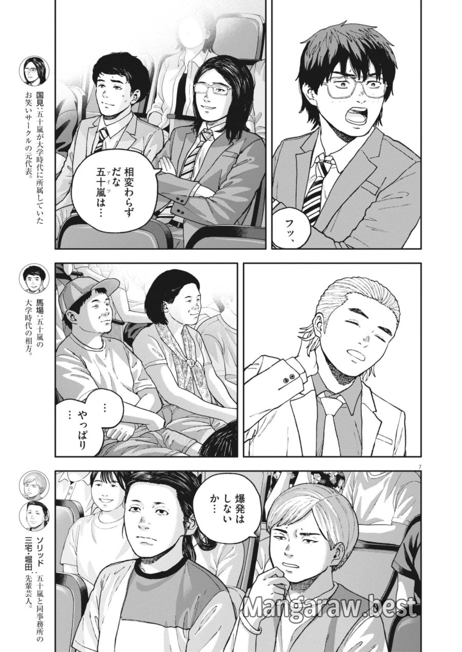夢なし先生の進路指導 第86話 - Page 7