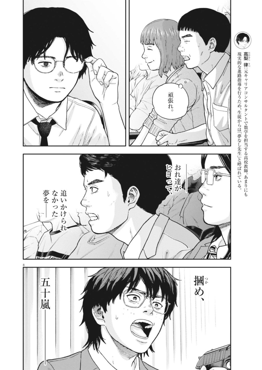 夢なし先生の進路指導 第86話 - Page 8