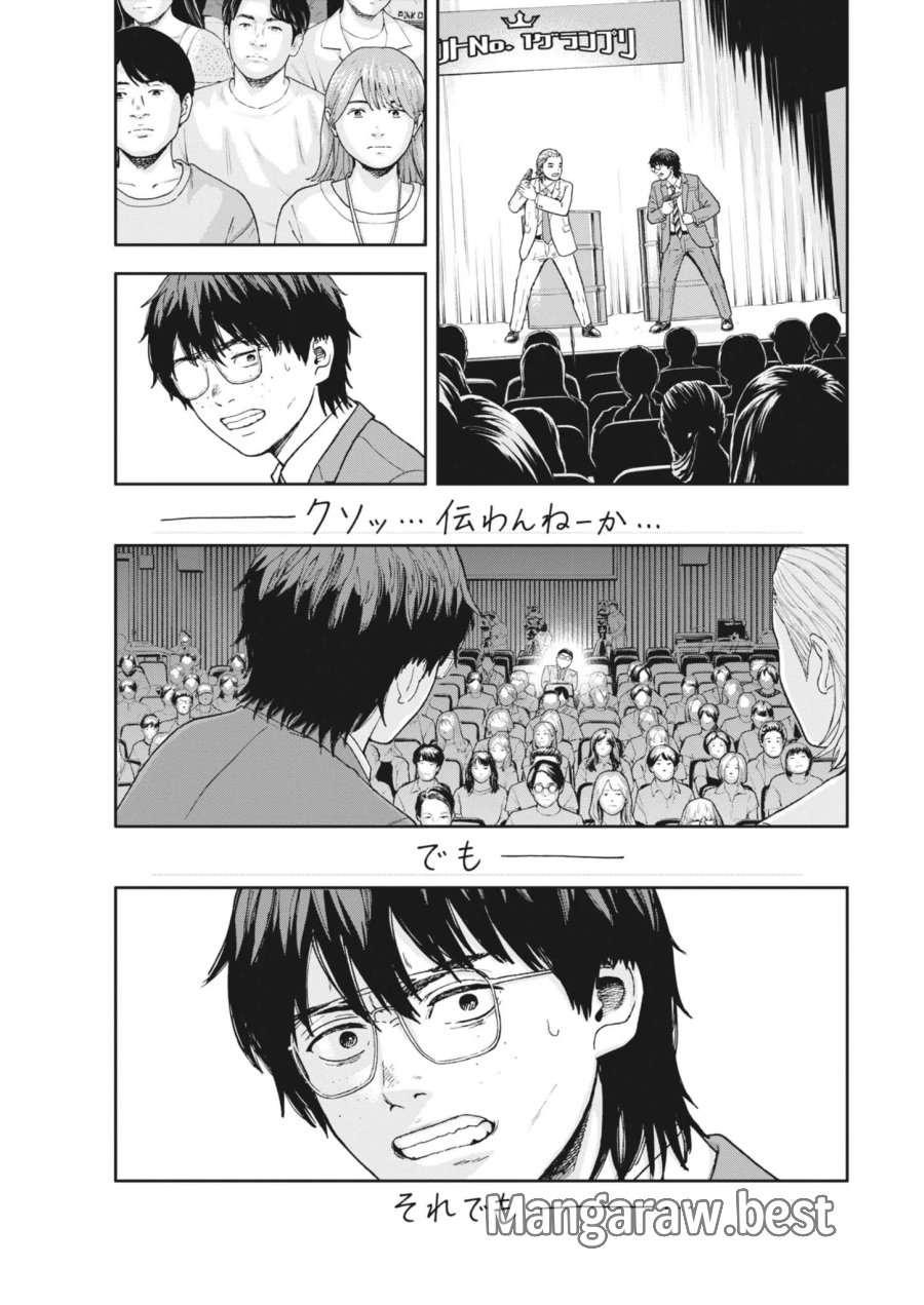 夢なし先生の進路指導 第86話 - Page 9