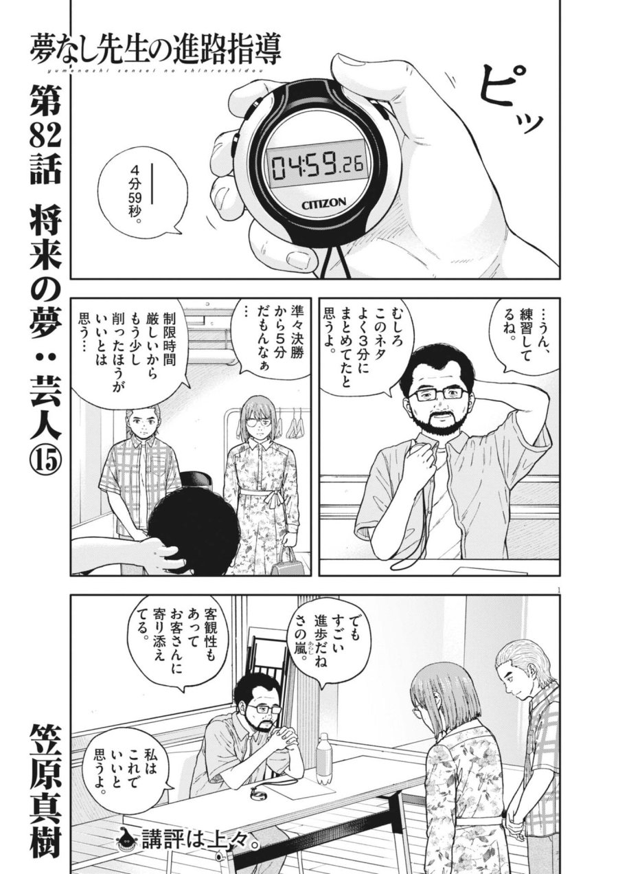 夢なし先生の進路指導 第82話 - Page 1