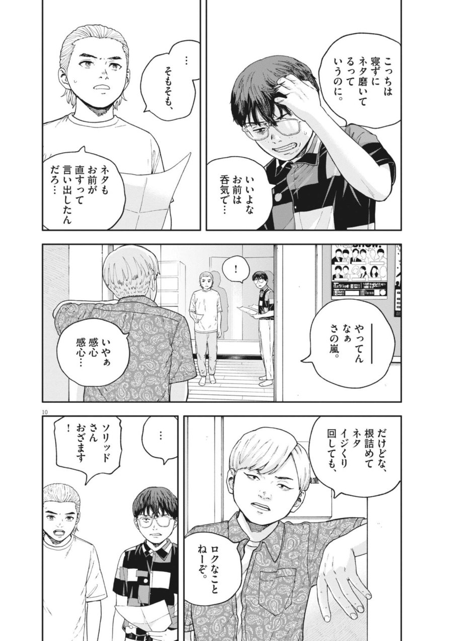夢なし先生の進路指導 第82話 - Page 10