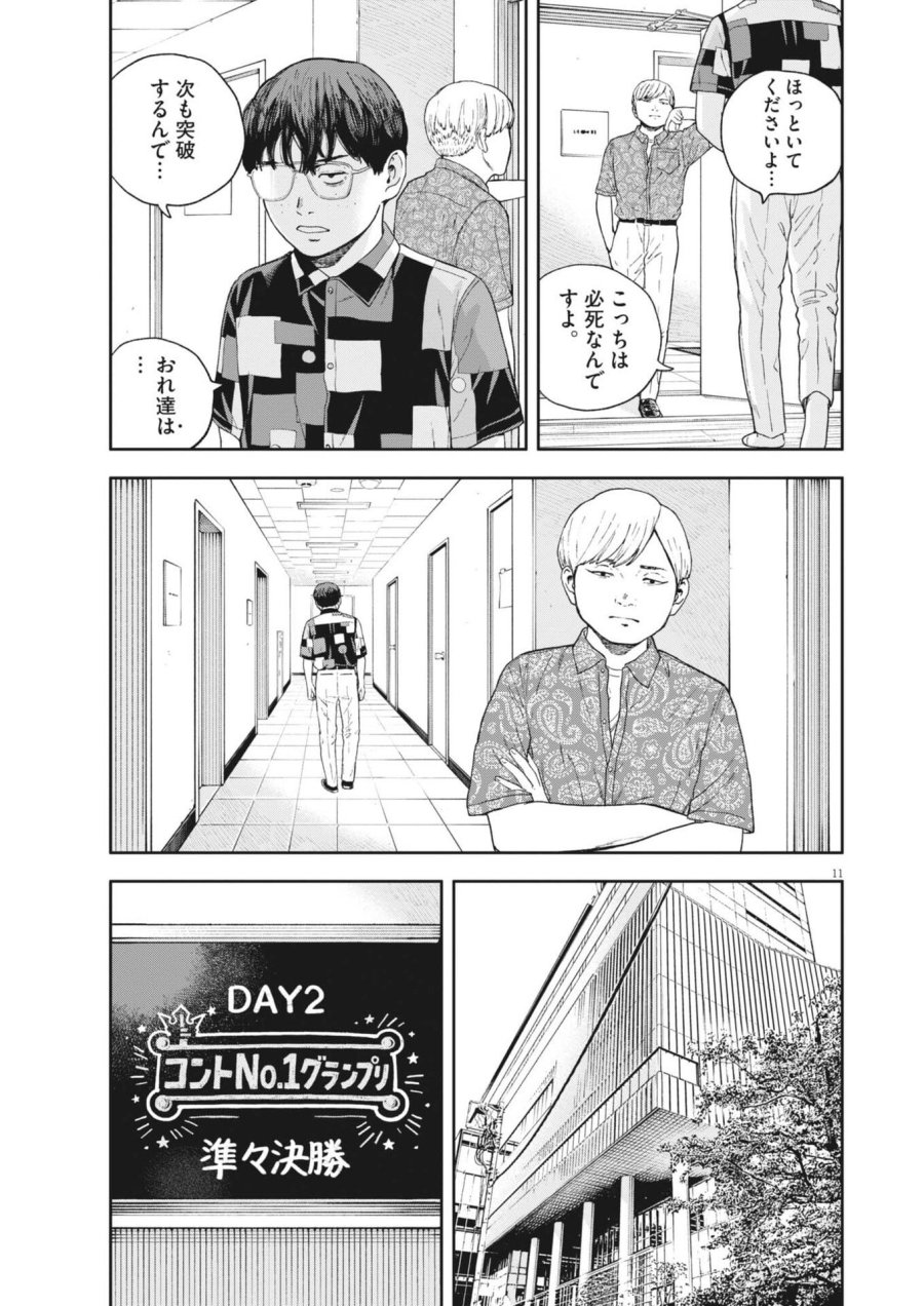 夢なし先生の進路指導 第82話 - Page 11