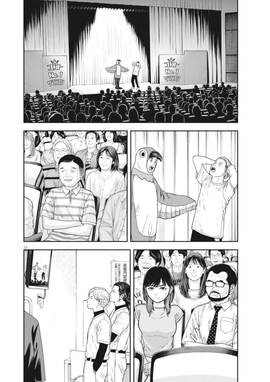 夢なし先生の進路指導 第82話 - Page 12
