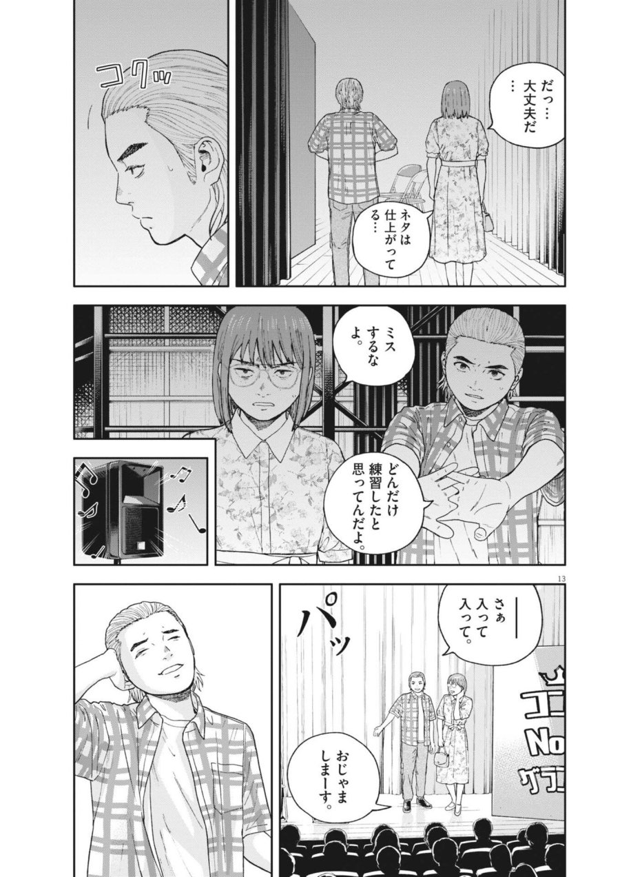 夢なし先生の進路指導 第82話 - Page 13