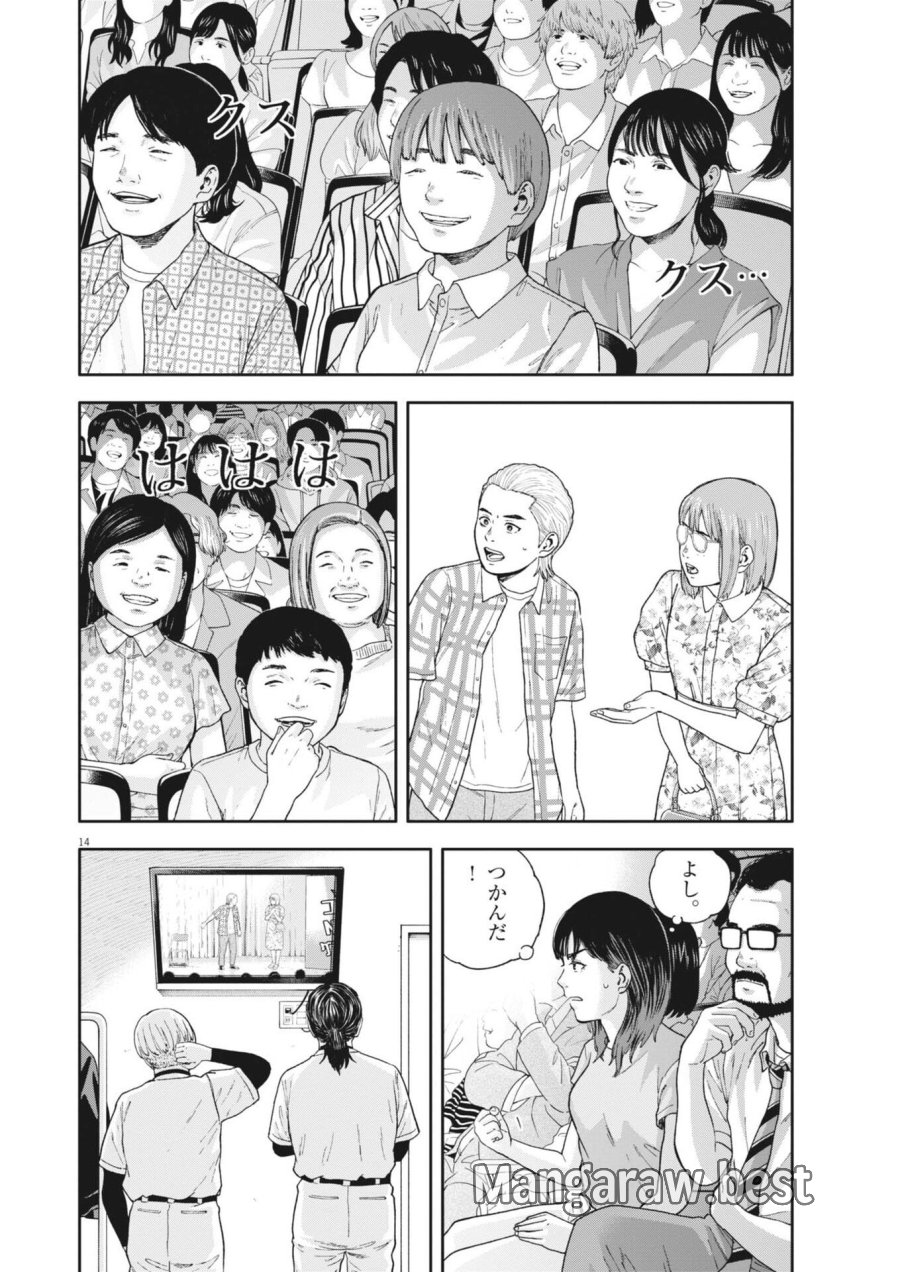 夢なし先生の進路指導 第82話 - Page 14