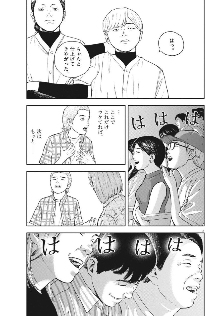 夢なし先生の進路指導 第82話 - Page 15