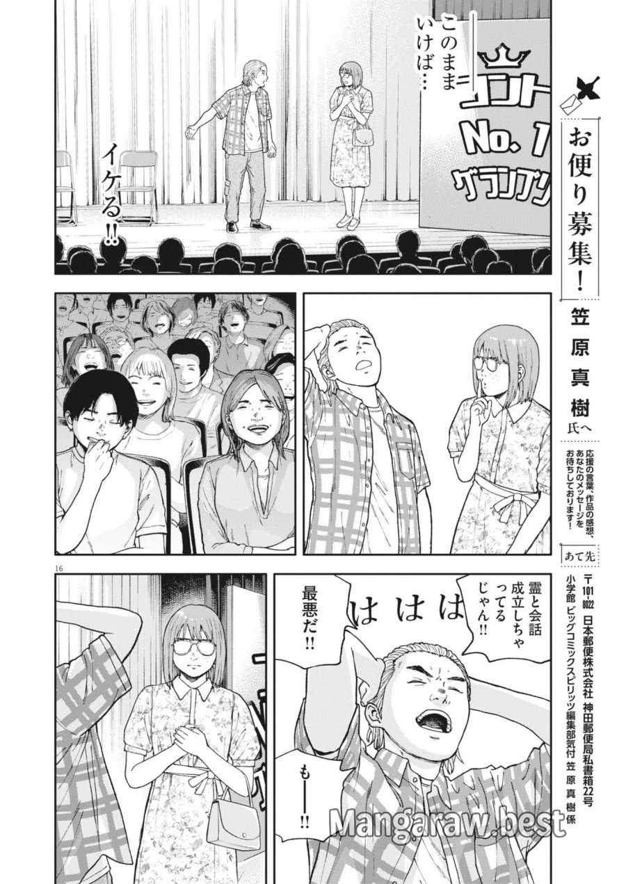 夢なし先生の進路指導 第82話 - Page 16