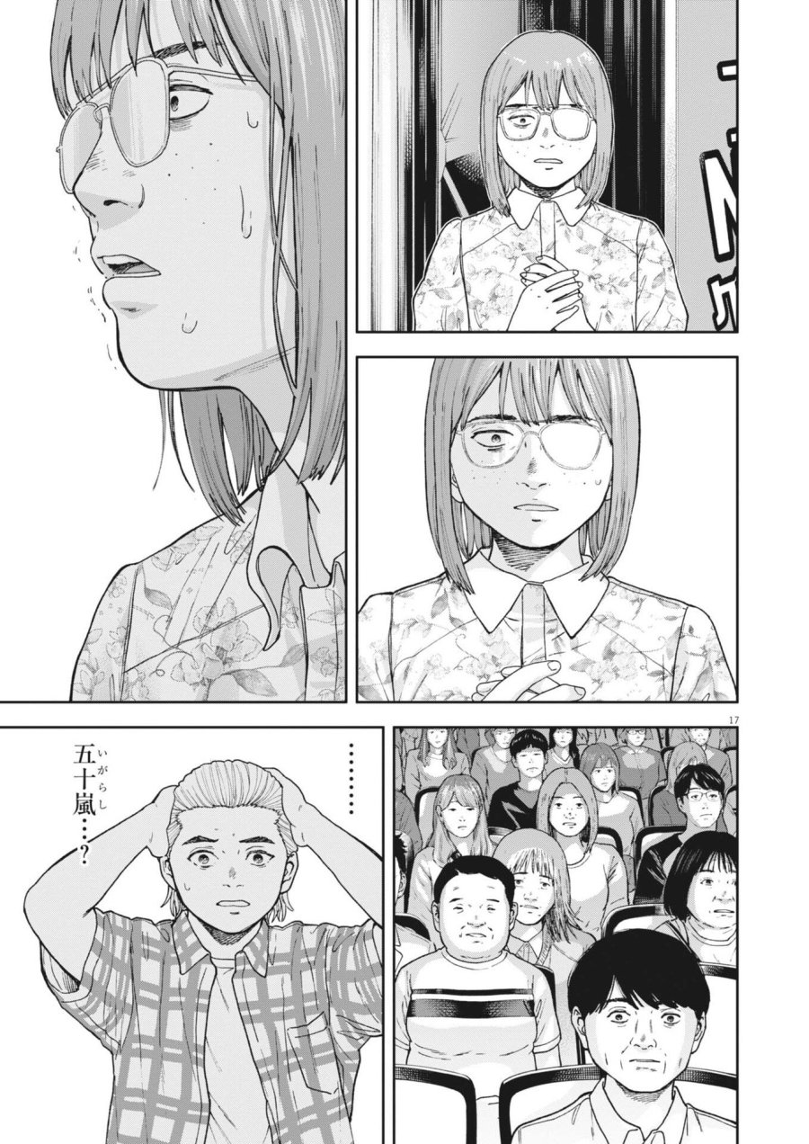 夢なし先生の進路指導 第82話 - Page 17