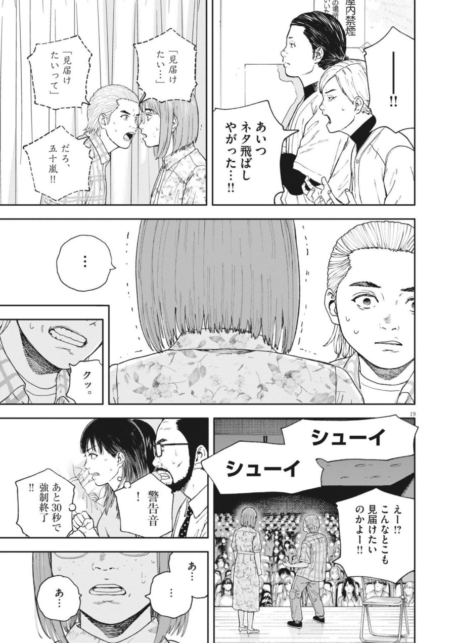 夢なし先生の進路指導 第82話 - Page 19