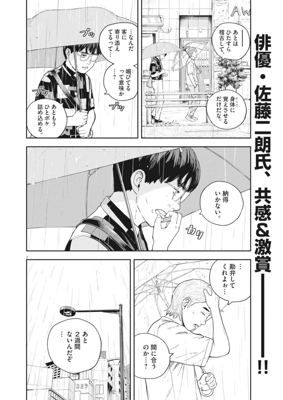 夢なし先生の進路指導 第82話 - Page 2