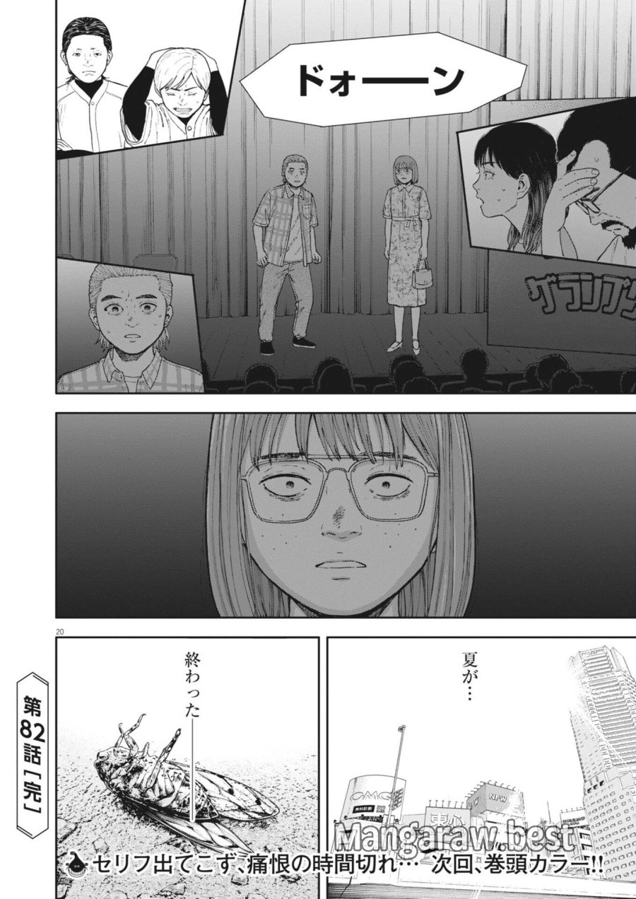 夢なし先生の進路指導 第82話 - Page 20