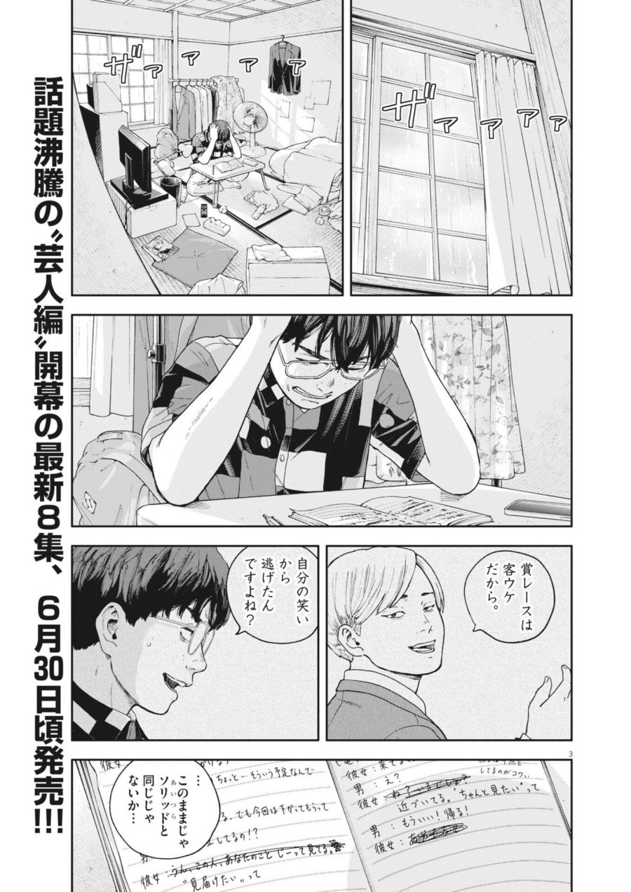 夢なし先生の進路指導 第82話 - Page 3