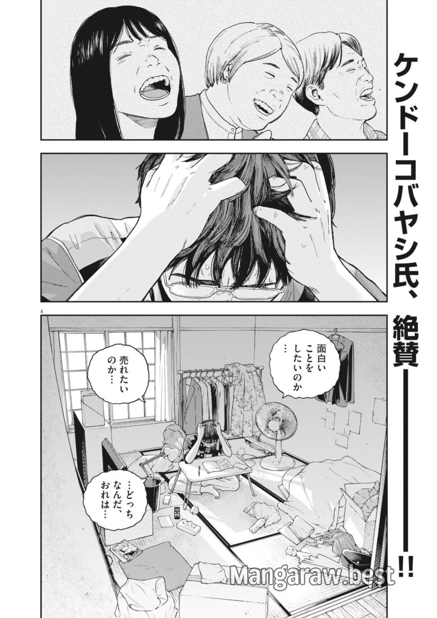 夢なし先生の進路指導 第82話 - Page 4