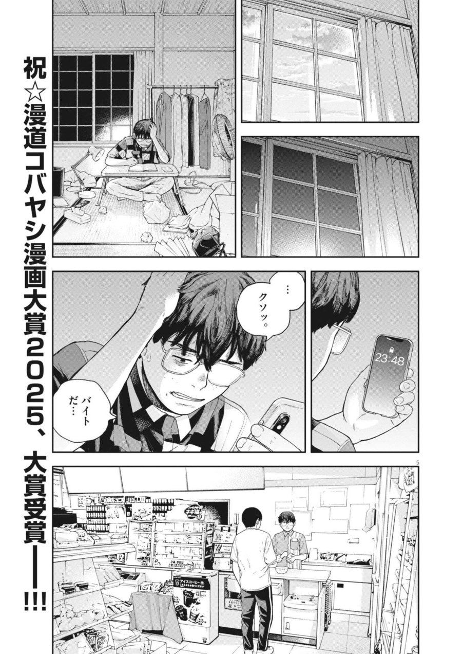 夢なし先生の進路指導 第82話 - Page 5