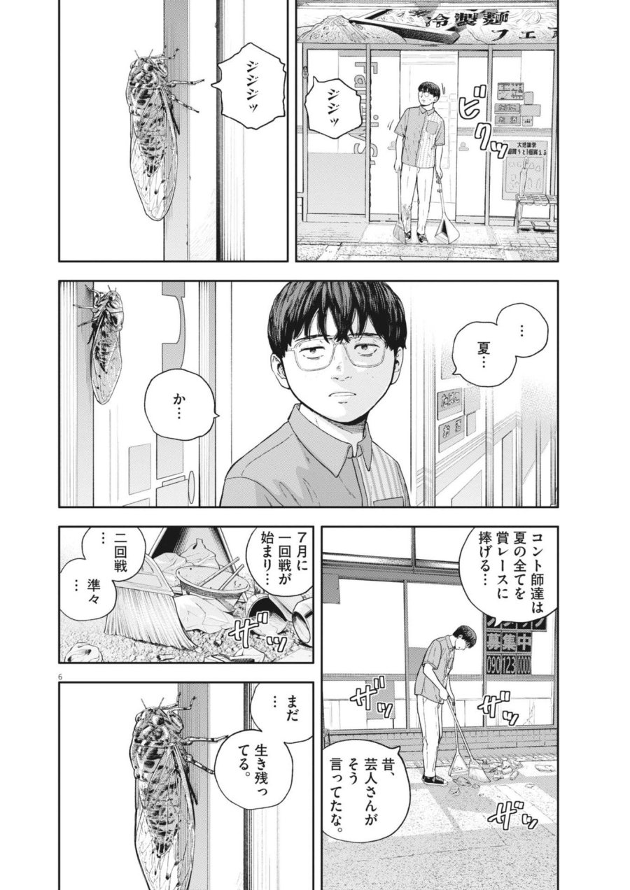 夢なし先生の進路指導 第82話 - Page 6