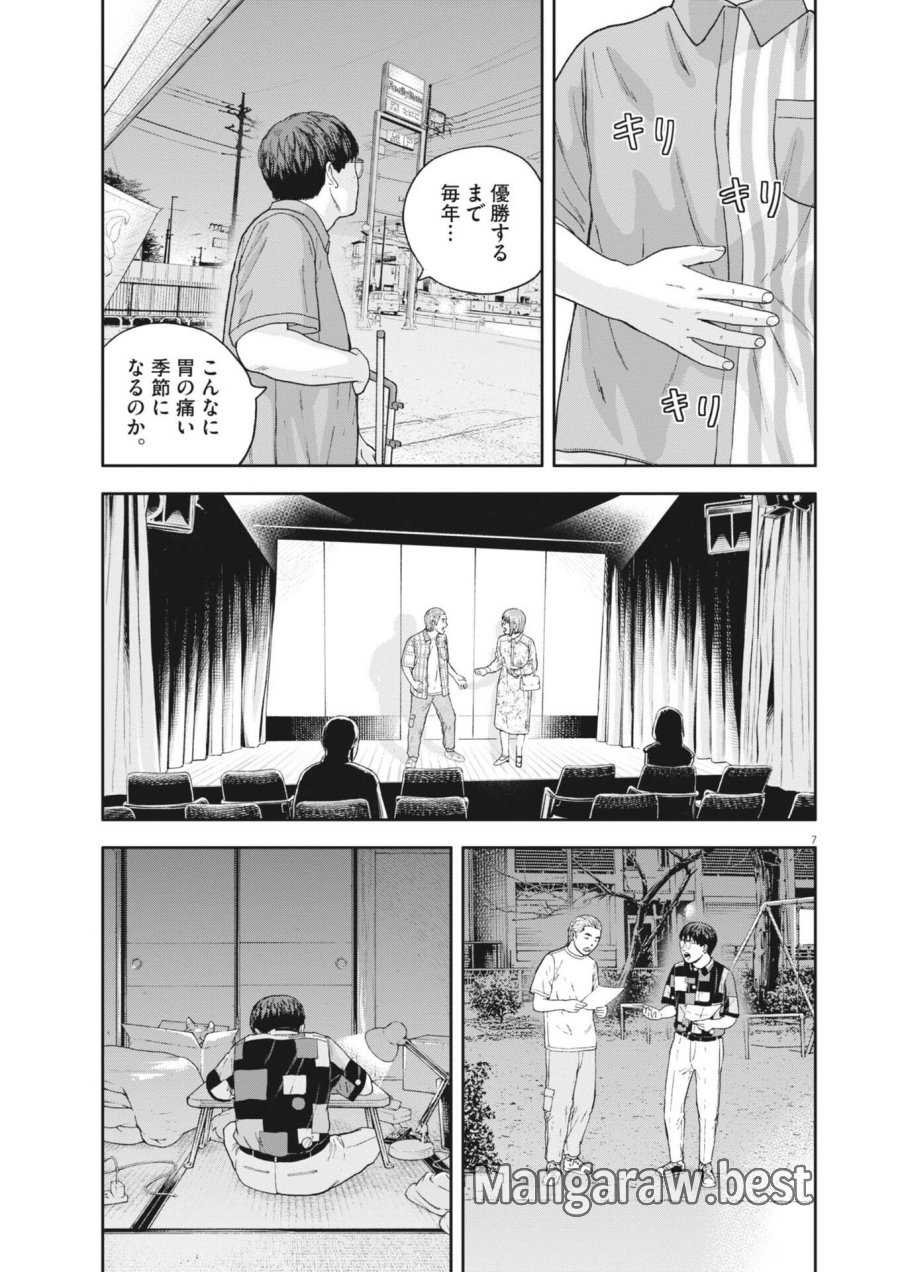 夢なし先生の進路指導 第82話 - Page 7