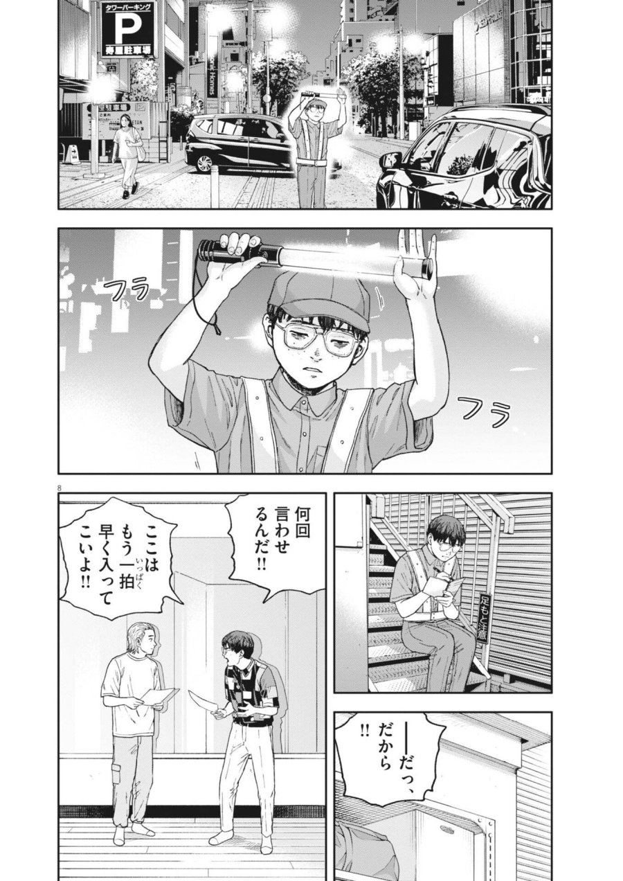 夢なし先生の進路指導 第82話 - Page 8