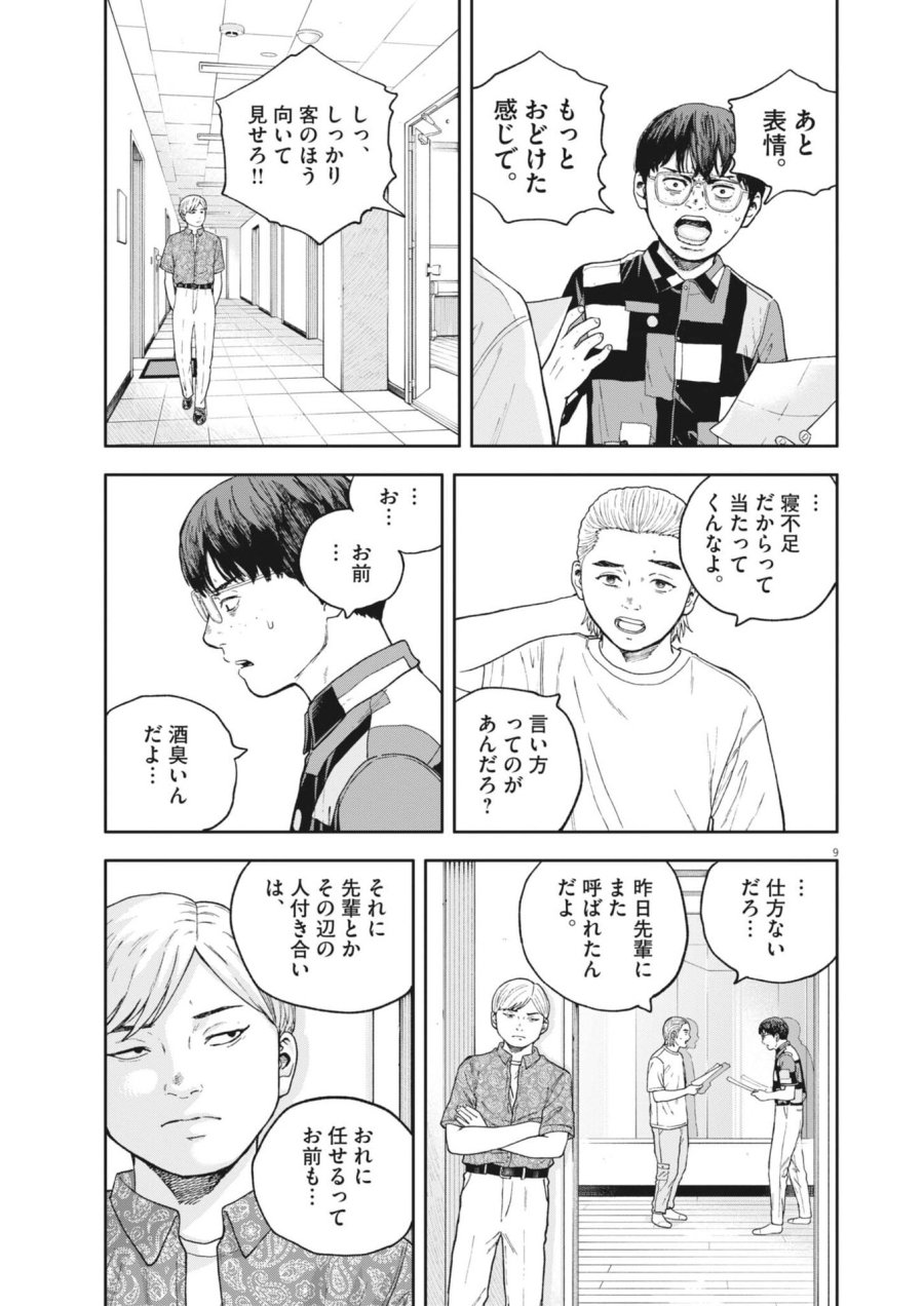 夢なし先生の進路指導 第82話 - Page 9