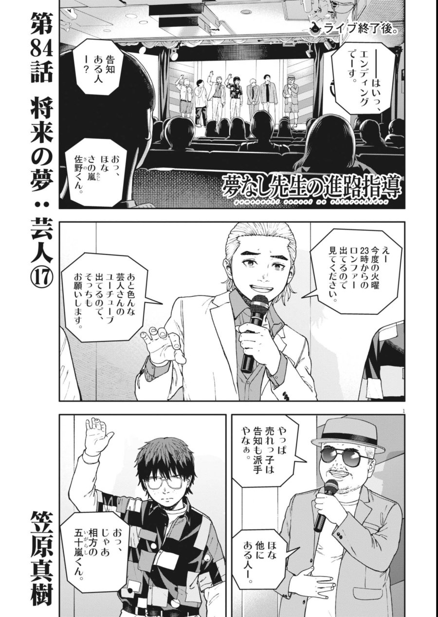夢なし先生の進路指導 第84話 - Page 1